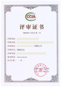 評審證書樣板