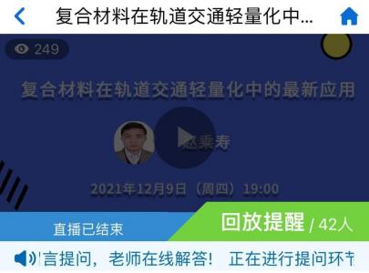 中國復合材料工業協會線上公益講座系列  復合材料在軌道交通輕量化中的最新應用
