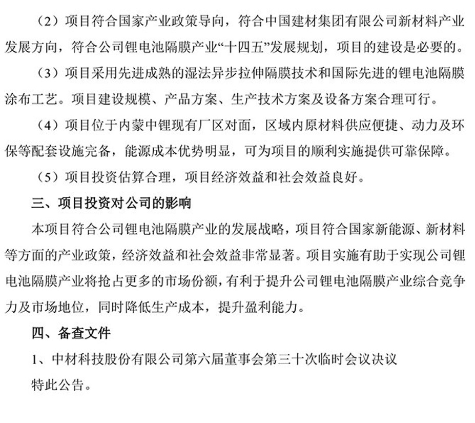中材科技近期發布四則關于投資建設生產線與生產基地的通告 中材科技近期發布四則關于投資建設生產線與生產基地的通告