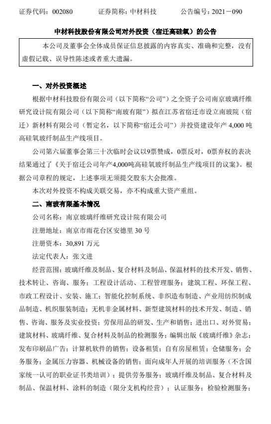中材科技近期發布四則關于投資建設生產線與生產基地的通告 中材科技近期發布四則關于投資建設生產線與生產基地的通告