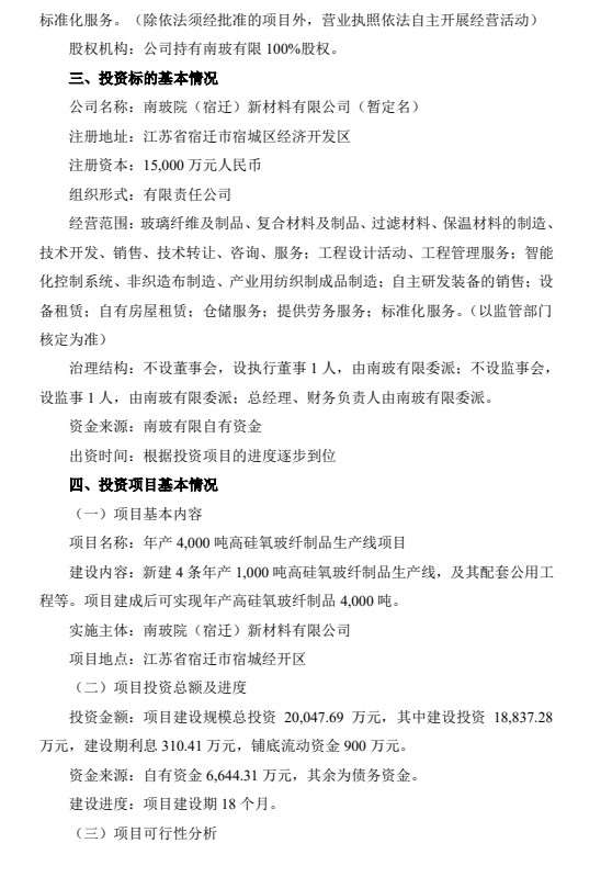 中材科技近期發布四則關于投資建設生產線與生產基地的通告 中材科技近期發布四則關于投資建設生產線與生產基地的通告