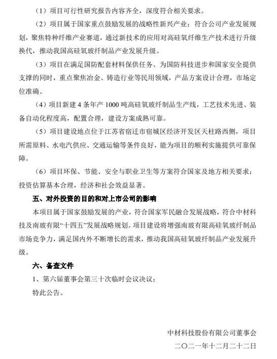 中材科技近期發布四則關于投資建設生產線與生產基地的通告 中材科技近期發布四則關于投資建設生產線與生產基地的通告