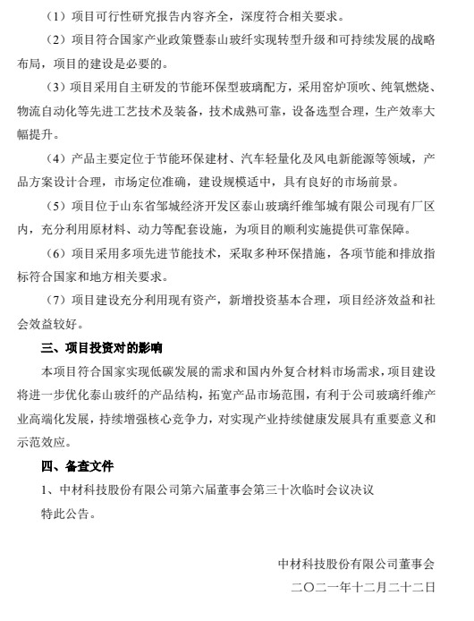 中材科技近期發布四則關于投資建設生產線與生產基地的通告 中材科技近期發布四則關于投資建設生產線與生產基地的通告
