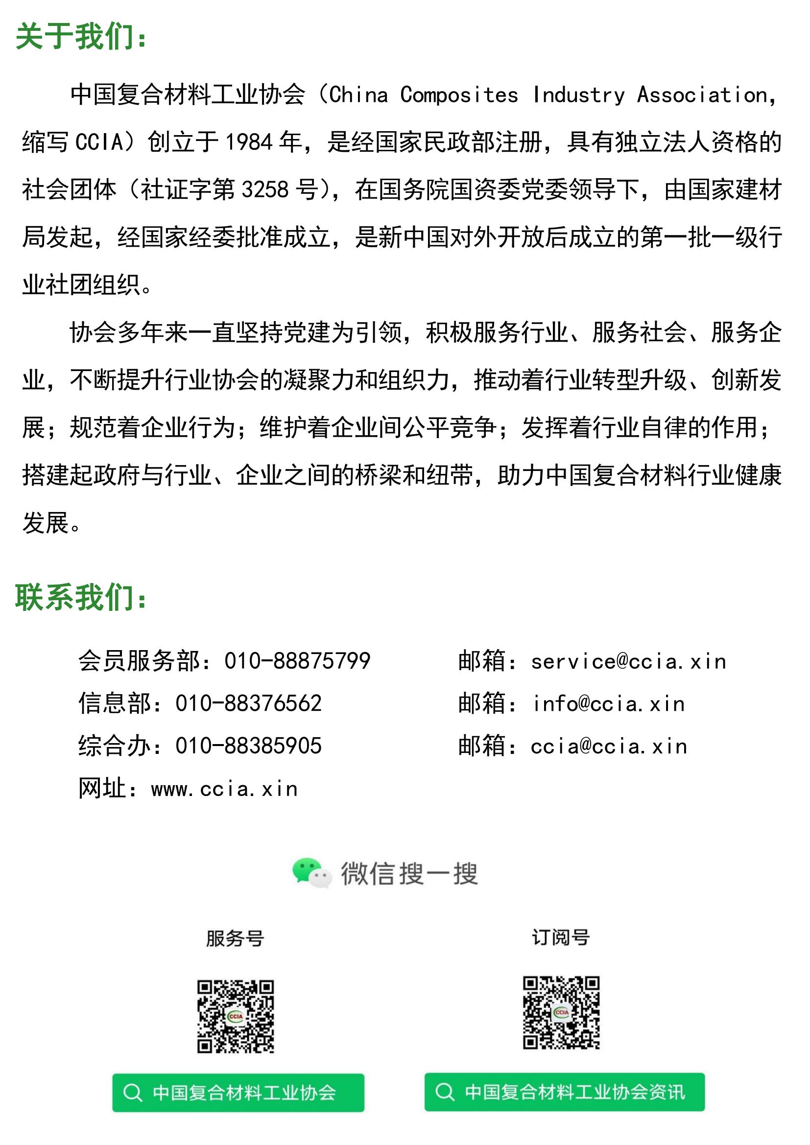 2021年度復合材料行業十大新聞 中國復合材料工業協會