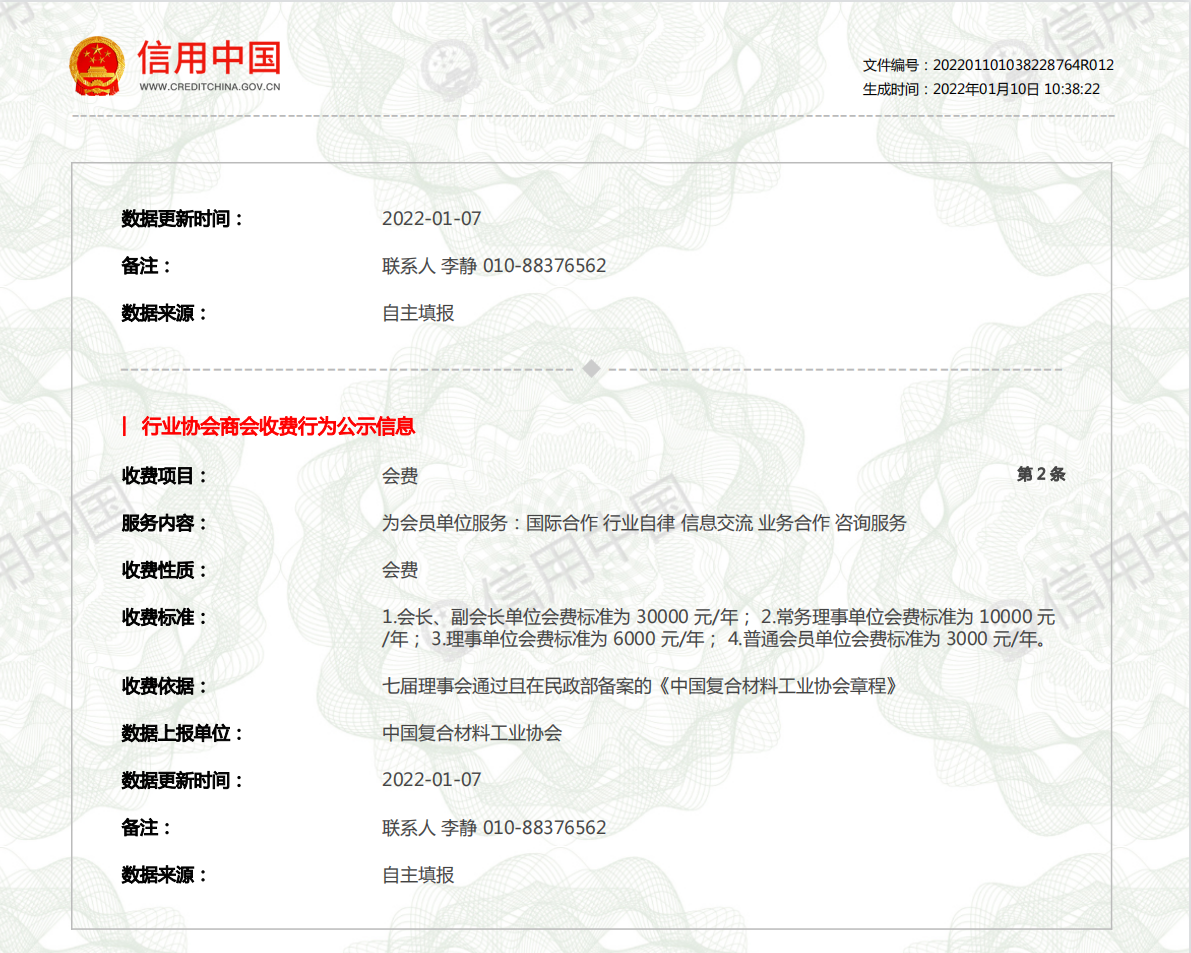 1642044665144721.png 信用中國(guó).png