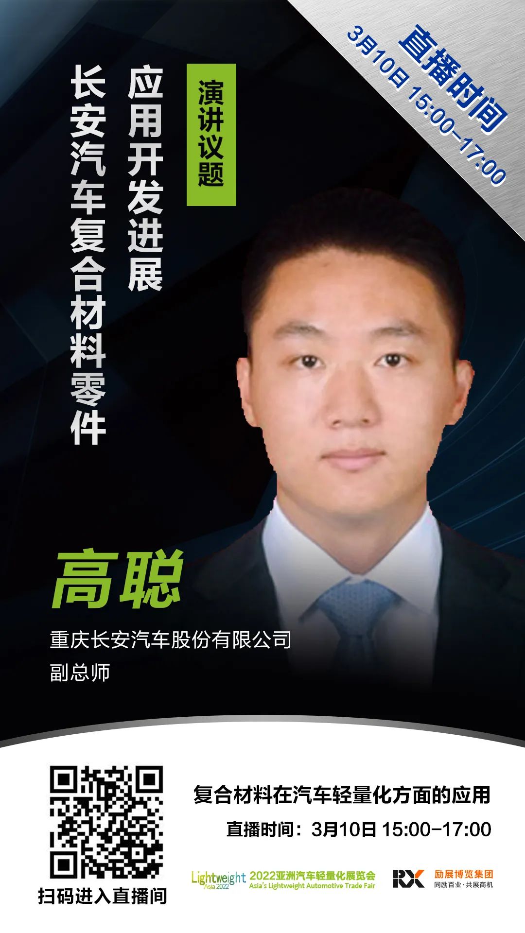 直播 | “復合材料在汽車輕量化方面的應用”在線論壇報名正式開啟! 直播 | “復合材料在汽車輕量化方面的應用”在線論壇報名正式開啟!