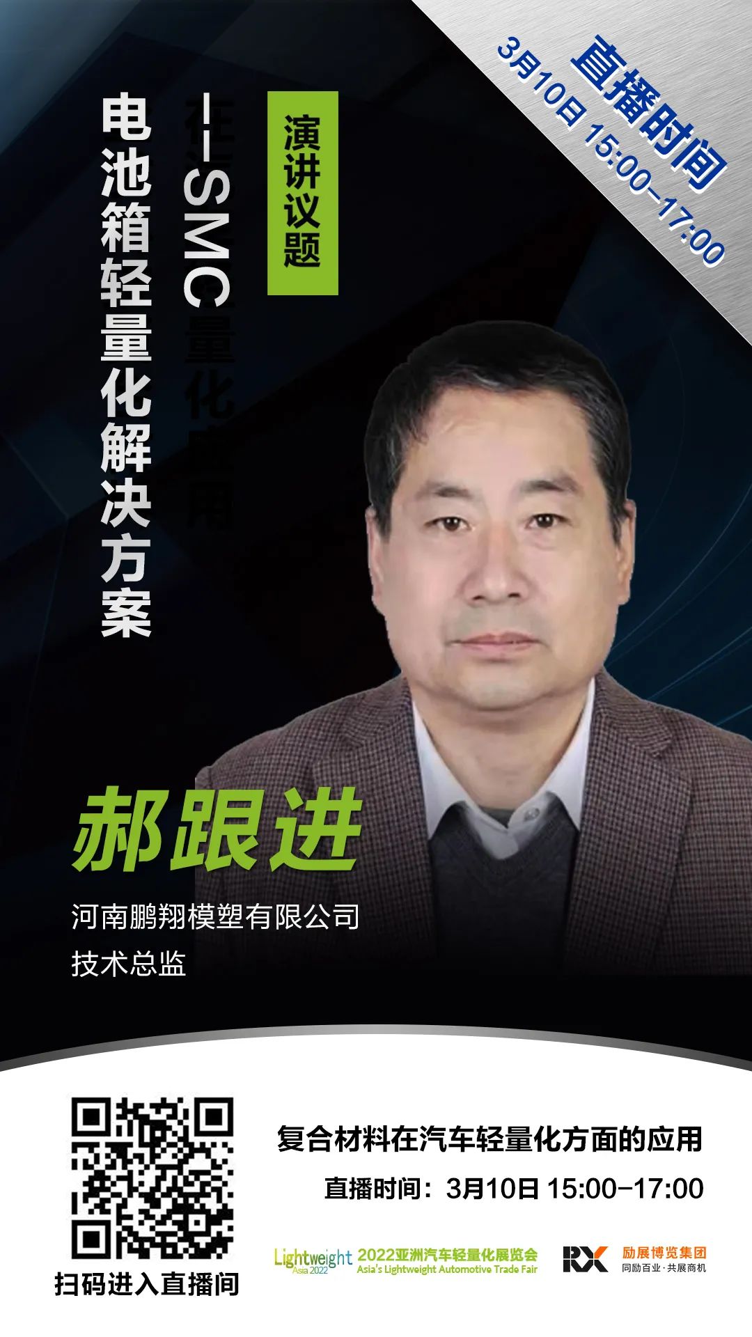 直播 | “復合材料在汽車輕量化方面的應用”在線論壇報名正式開啟! 直播 | “復合材料在汽車輕量化方面的應用”在線論壇報名正式開啟!