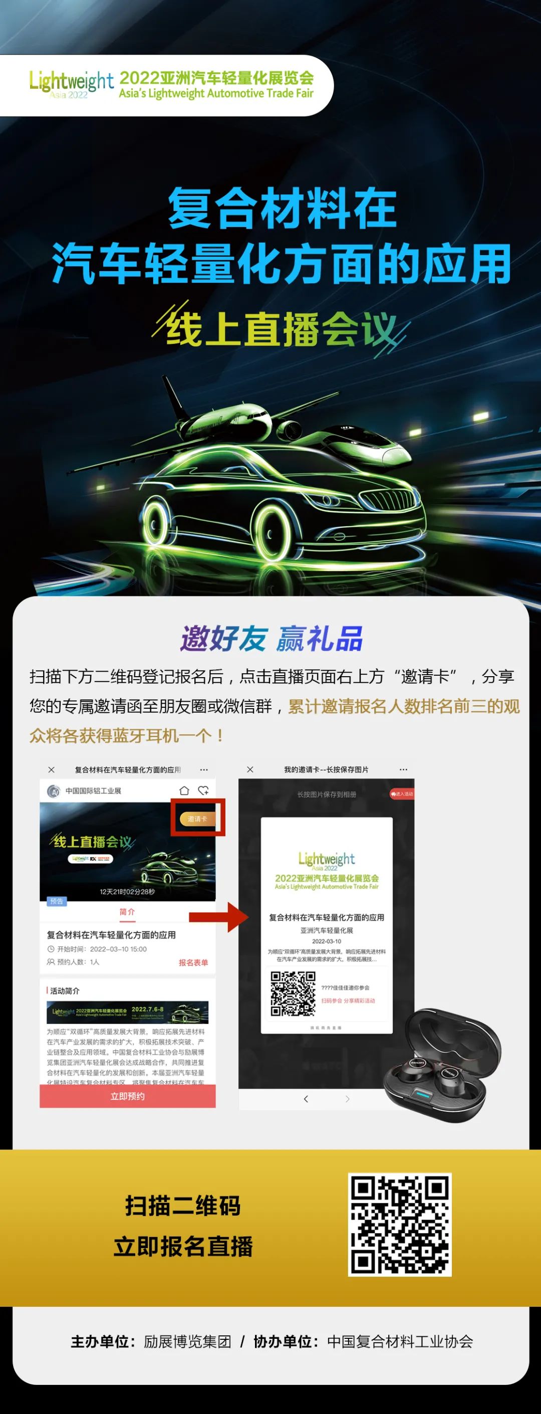 直播 | “復合材料在汽車輕量化方面的應用”在線論壇報名正式開啟! 直播 | “復合材料在汽車輕量化方面的應用”在線論壇報名正式開啟!