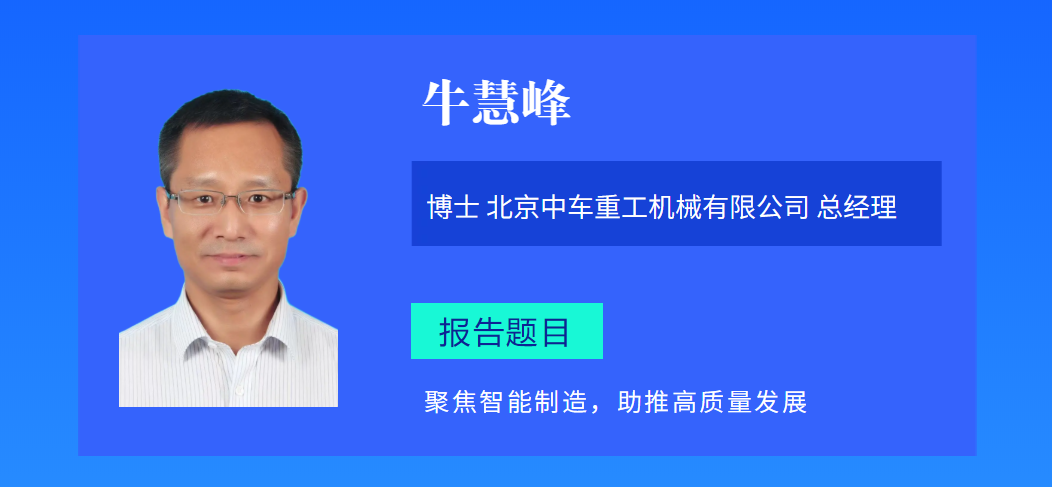 聚焦智能制造，助推高質量發展--牛慧峰博士邀您相聚德州！！！