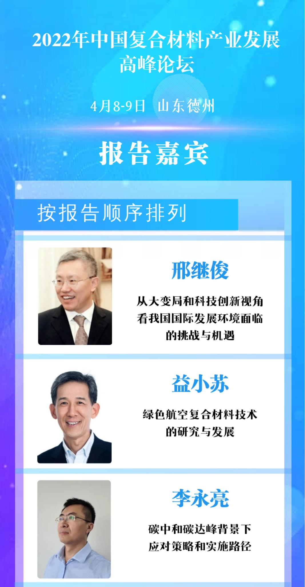 【報告嘉賓】行業大咖云集，共同探討復合材料產業核心技術發展趨勢與應對策略