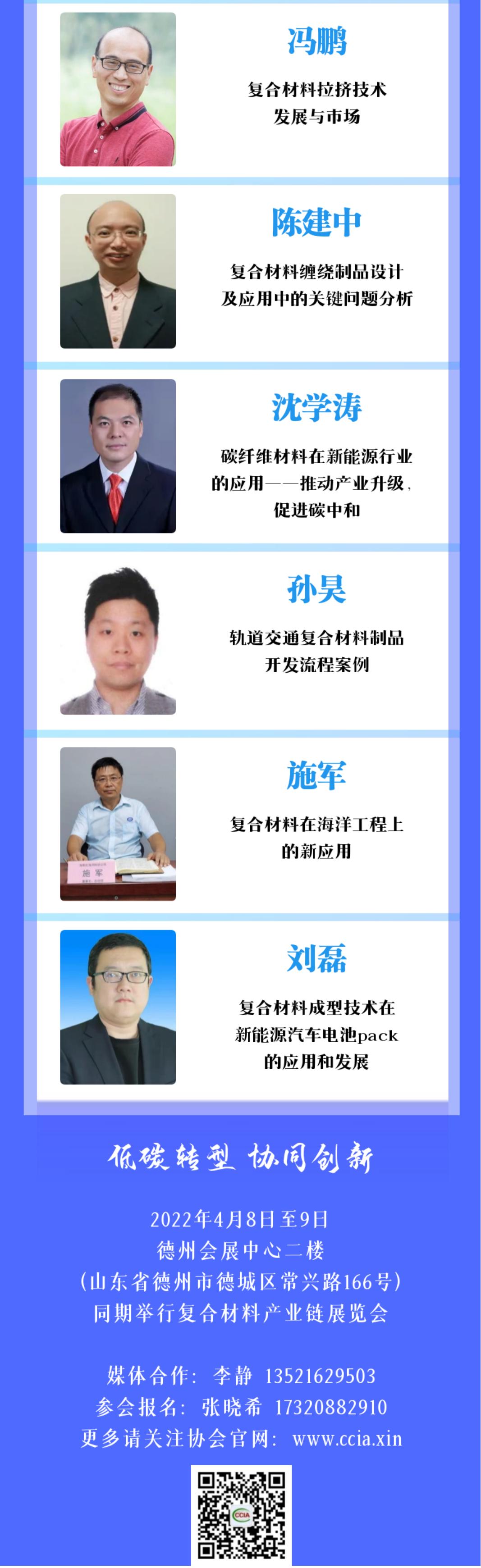 【報告嘉賓】行業大咖云集，共同探討復合材料產業核心技術發展趨勢與應對策略