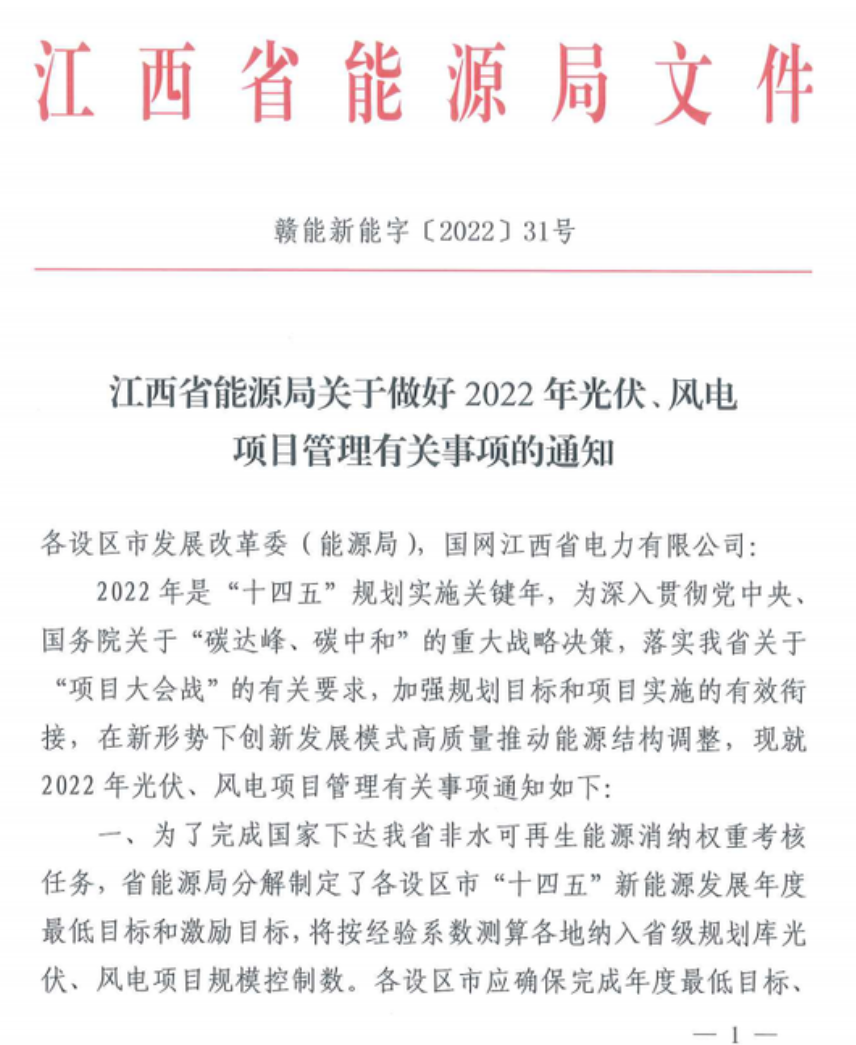 江西省下發(fā)重要通知:不得將配套產(chǎn)業(yè)作為風(fēng)電項目開發(fā)建設(shè)門檻 江西省下發(fā)重要通知:不得將配套產(chǎn)業(yè)作為風(fēng)電項目開發(fā)建設(shè)門檻