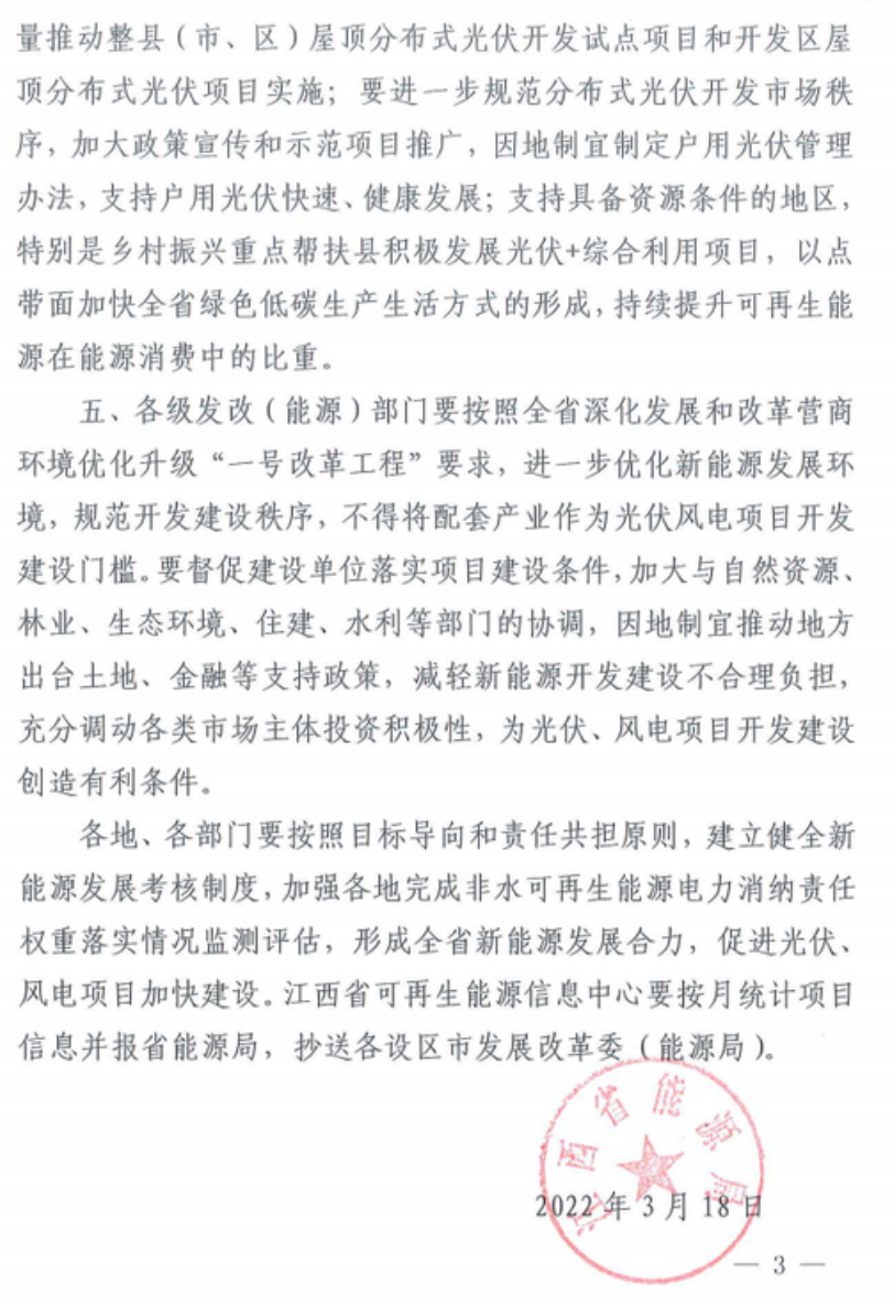 江西省下發(fā)重要通知:不得將配套產(chǎn)業(yè)作為風(fēng)電項目開發(fā)建設(shè)門檻 江西省下發(fā)重要通知:不得將配套產(chǎn)業(yè)作為風(fēng)電項目開發(fā)建設(shè)門檻