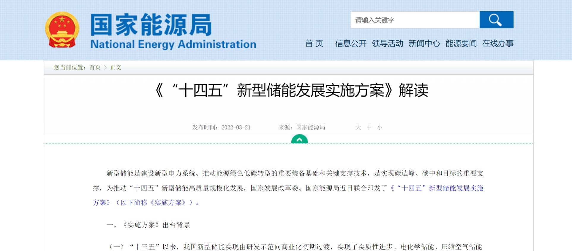 1647998207543747.jpeg 網頁捕獲_23-3-2022_91622_www.nea.gov.cn.jpeg