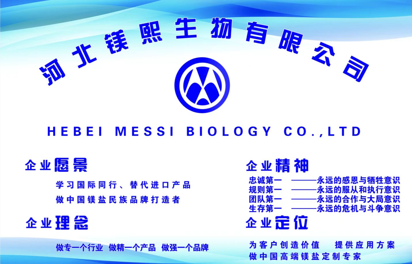 河北鎂熙生物有限公司