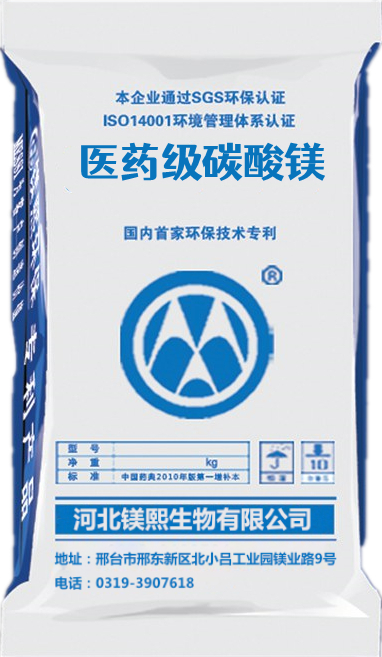 河北鎂熙生物有限公司