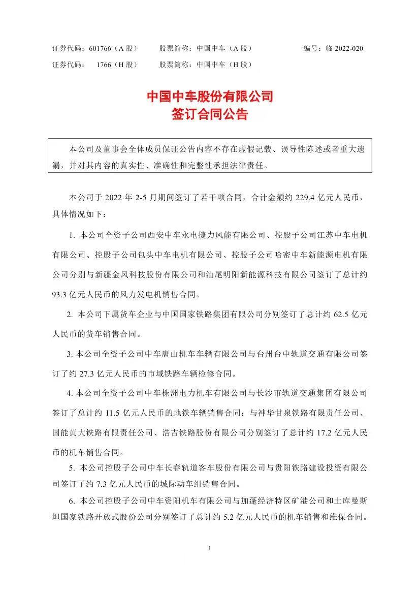 中國中車與金風(fēng)、明陽等簽訂98.4億元風(fēng)電合同！