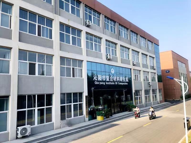 沁陽市復合材料研究院