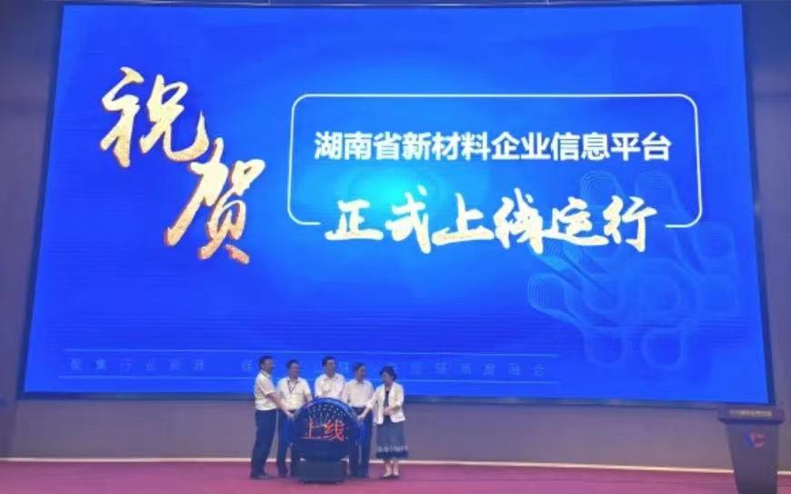 向萬億進發!湖南打造七個先進材料重點發展領域 向萬億進發!湖南打造七個先進材料重點發展領域