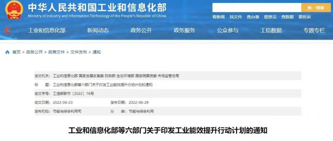 工信部等六部門聯(lián)合印發(fā)《工業(yè)能效提升行動計(jì)劃》 工信部等六部門聯(lián)合印發(fā)《工業(yè)能效提升行動計(jì)劃》