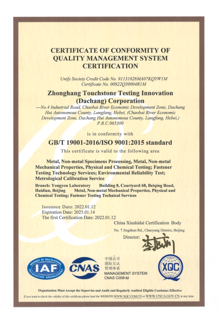 中航試金石檢測科技(大廠)有限公司 中航試金石檢測科技(大廠)有限公司