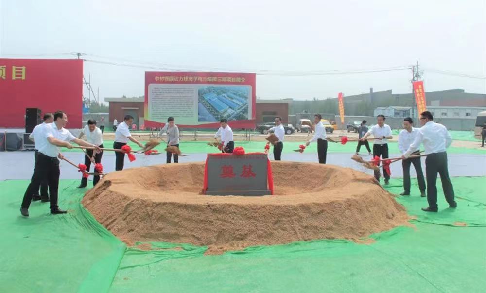 中材鋰膜所屬滕州鋰膜三期項目開工奠基 中材鋰膜所屬滕州鋰膜三期項目開工奠基
