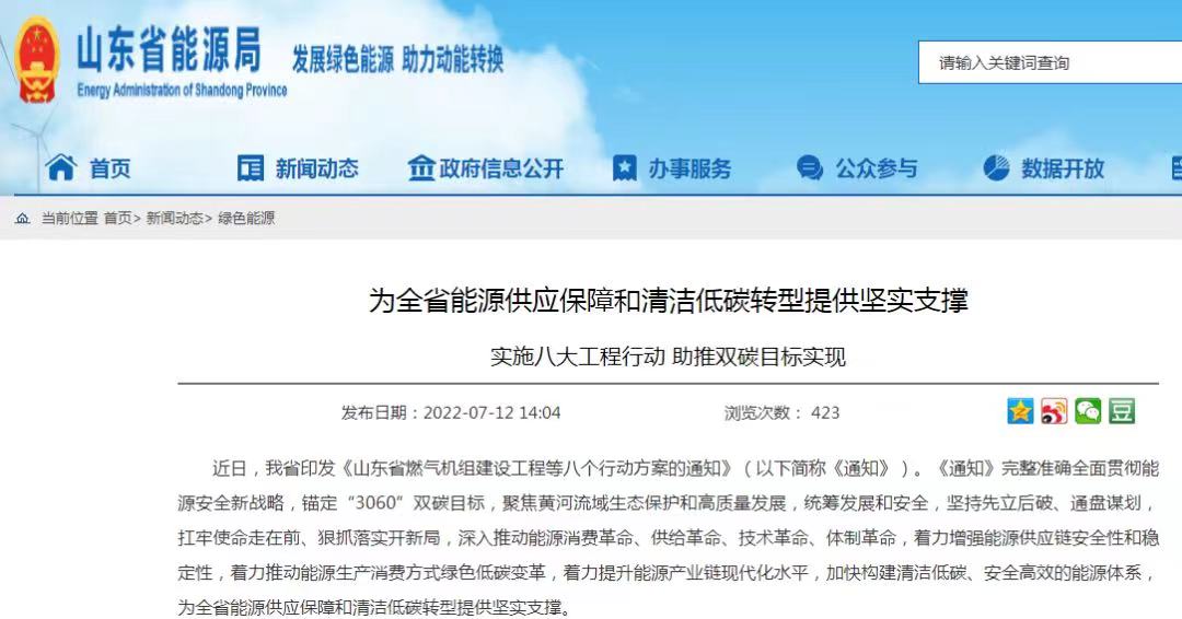 山東打造海上風電、海上光伏兩大千萬千瓦級基地 山東打造海上風電、海上光伏兩大千萬千瓦級基地