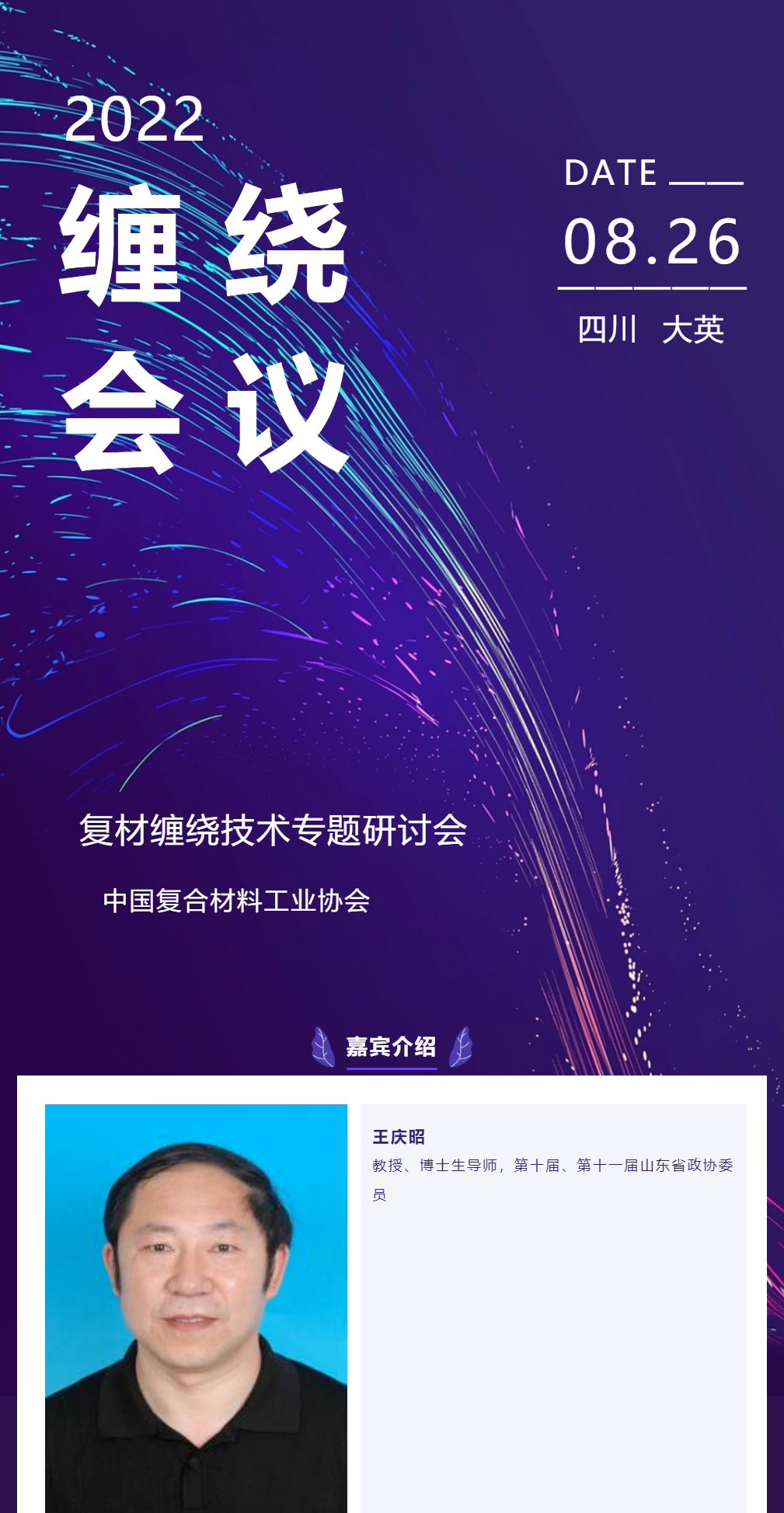 【嘉賓介紹】王慶昭-GFT-RTP生產技術與產品應用 【嘉賓介紹】王慶昭-GFT-RTP生產技術與產品應用