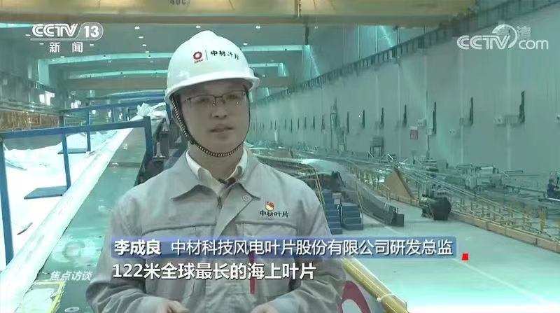 中材葉片：隱形冠軍 乘風而上 “能”動世界