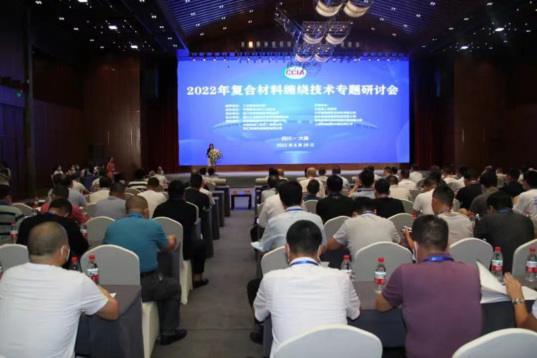 共謀新發展，共創新未來！2022年中國復合材料纏繞技術專題研討會盛大開幕