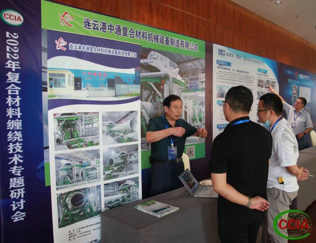 共謀新發展 共創新未來—2022年中國復合材料纏繞技術專題研討會順利召開 共謀新發展 共創新未來—2022年中國復合材料纏繞技術專題研討會順利召開