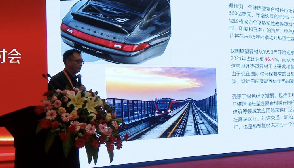 中國復合材料工業協會秘書長孟弋潔應邀參加復合材料先進技術及應用方向研討會，并做了主題演講