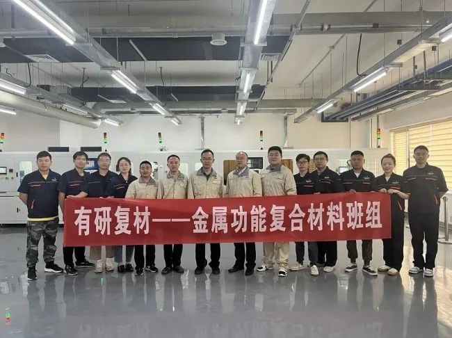 高熱導率金屬基復合材料未來可期 有研集團高導熱復合材料試制線建設圓滿完成 高熱導率金屬基復合材料未來可期 有研集團高導熱復合材料試制線建設圓滿完成