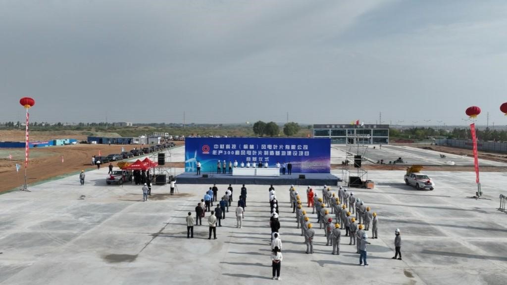 中材科技(榆林)年產300套風電葉片制造基地在定邊縣開工建設 中材科技(榆林)年產300套風電葉片制造基地在定邊縣開工建設