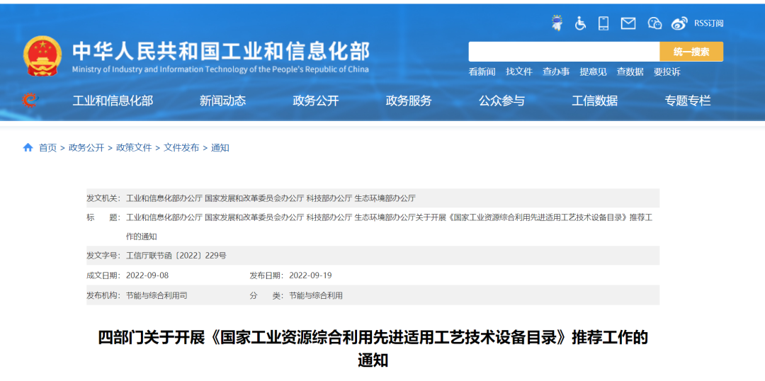 四部門發文表示廢舊風電葉片等再生資源回收利用工藝技術設備可申報