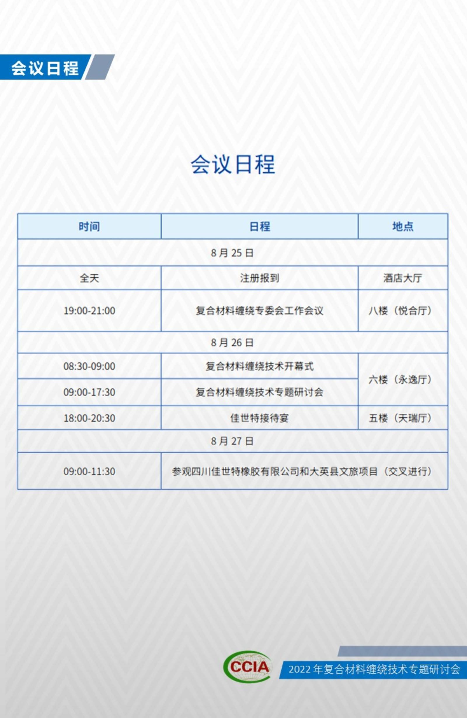 2022年中國復合材料纏繞技術專題研討會-在線直播