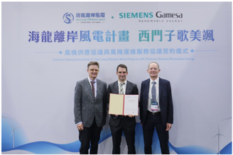 73臺西門子歌美颯海上風機在臺灣簽約 73臺西門子歌美颯海上風機在臺灣簽約