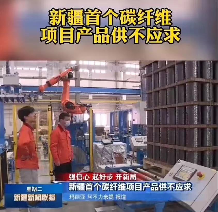 國內(nèi)第二家!又一48K碳纖維產(chǎn)線月底試產(chǎn) 國內(nèi)第二家!又一48K碳纖維產(chǎn)線月底試產(chǎn)