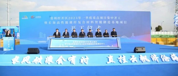 60萬噸!長海高性能玻纖復(fù)合材料智能制造基地項目開工儀式成功舉行 60萬噸!長海高性能玻纖復(fù)合材料智能制造基地項目開工儀式成功舉行