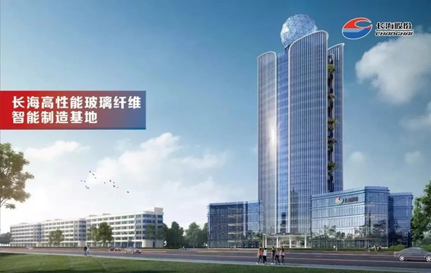 60萬噸!長海高性能玻纖復(fù)合材料智能制造基地項目開工儀式成功舉行 60萬噸!長海高性能玻纖復(fù)合材料智能制造基地項目開工儀式成功舉行