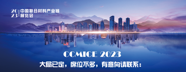 5月11-12日 | CCMICE 2023 打造重量級“產地巡展” 5月11-12日 | CCMICE 2023 打造重量級“產地巡展”