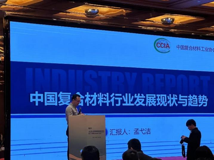 中國復合材料工業協會秘書長孟弋潔應邀參加“第九屆環氧樹脂高端應用技術交流會”并做主題演講 中國復合材料工業協會秘書長孟弋潔應邀參加“第九屆環氧樹脂高端應用技術交流會”并做主題演講