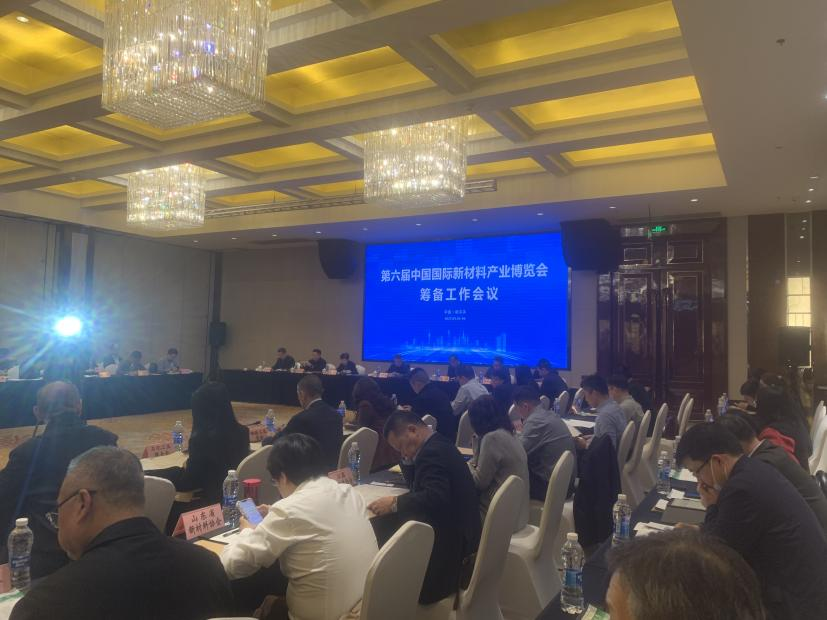 中國復(fù)合材料工業(yè)協(xié)會應(yīng)邀參加“第六屆中國新材料產(chǎn)業(yè)博覽會”籌備會
