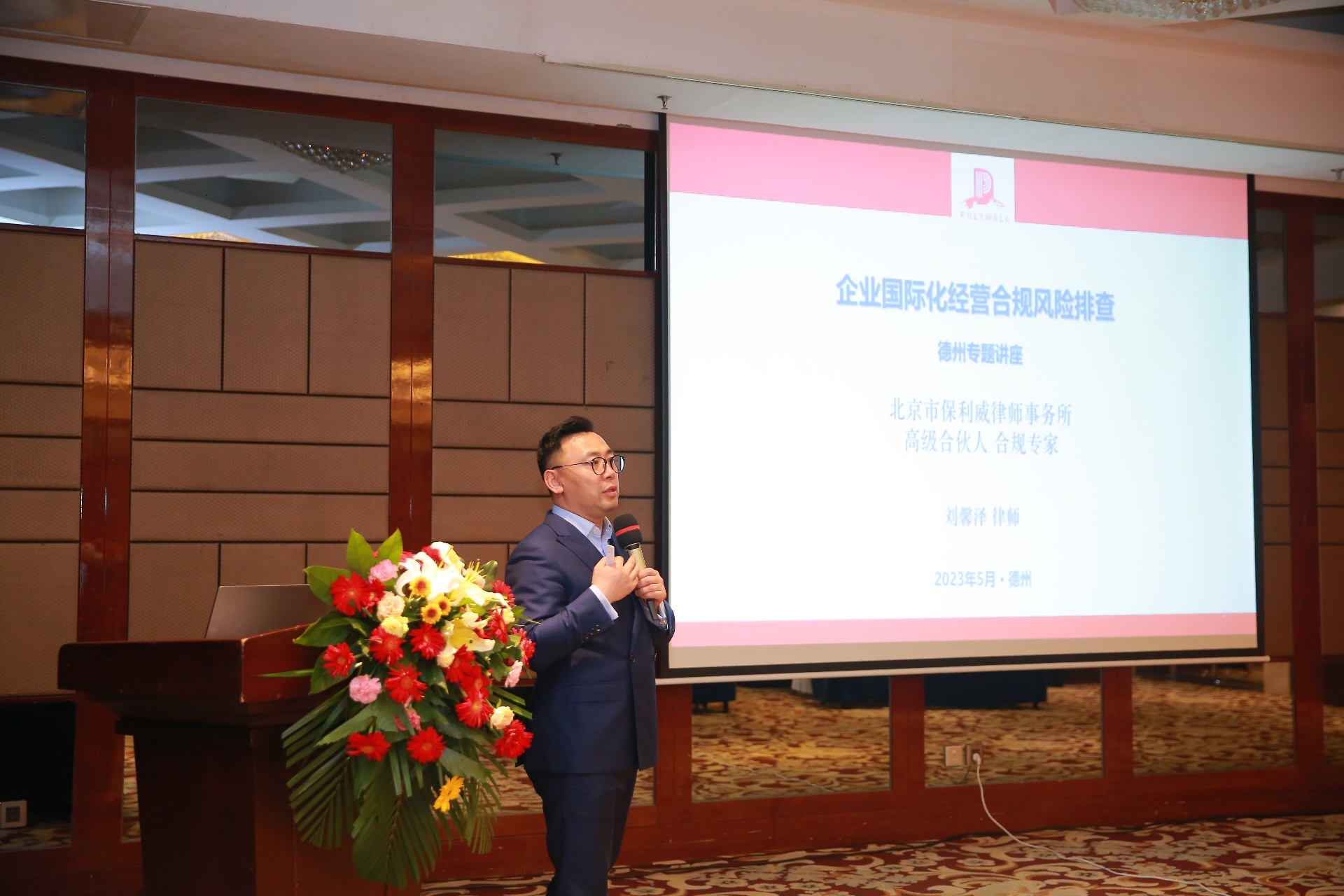 企業國際化經營合規風險排查會順利舉辦 企業國際化經營合規風險排查會順利舉辦