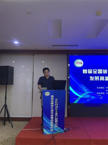 2023年首屆全國碳化硅先進復合材料產業發展高端論壇暨產品展示會圓滿閉幕 2023年首屆全國碳化硅先進復合材料產業發展高端論壇暨產品展示會圓滿閉幕