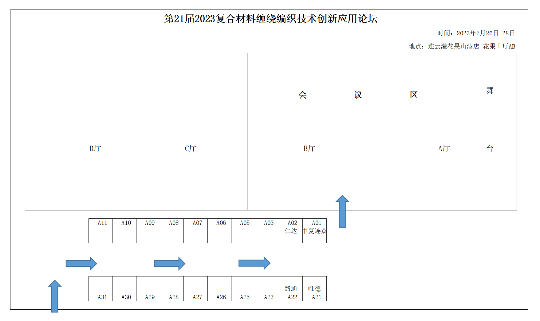 7月26-28日 | 第21屆復合材料纏繞編織技術創新應用論壇誠邀您! 7月26-28日 | 第21屆復合材料纏繞編織技術創新應用論壇誠邀您!
