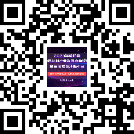 8月30日 哈爾濱 | 把握新興領域新機會,碳纖維大有可為 8月30日 哈爾濱 | 把握新興領域新機會,碳纖維大有可為