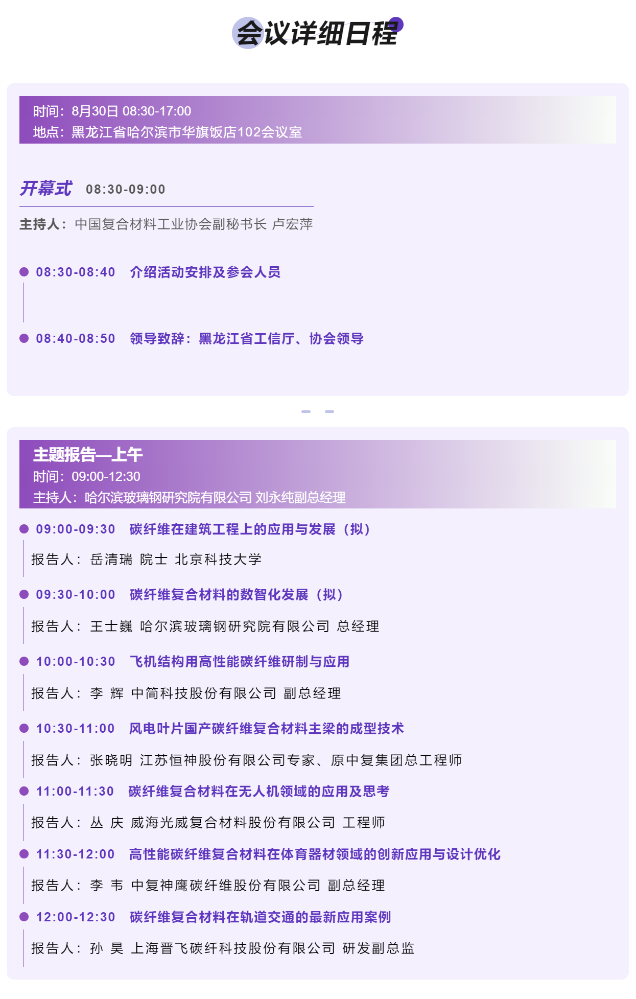 8月30日丨碳纖維復合材料在無人機領域的應用及思考 8月30日丨碳纖維復合材料在無人機領域的應用及思考