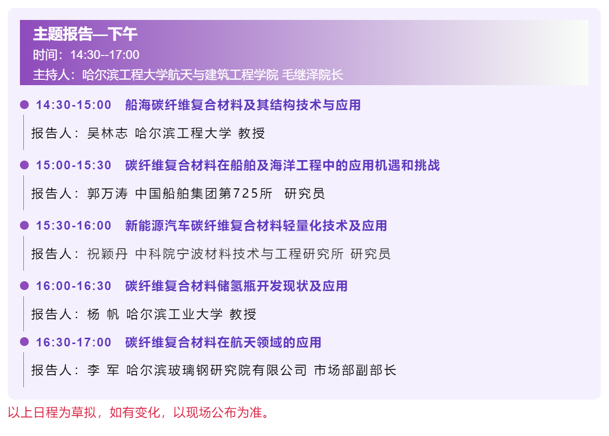8月30日丨碳纖維復合材料在無人機領域的應用及思考 8月30日丨碳纖維復合材料在無人機領域的應用及思考