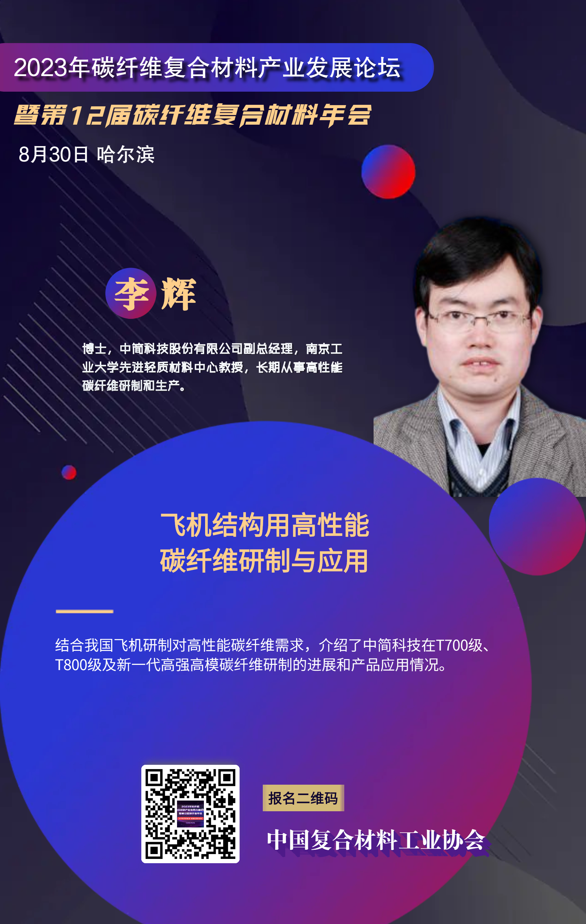 8月30日丨飛機結構用高性能碳纖維研制與應用